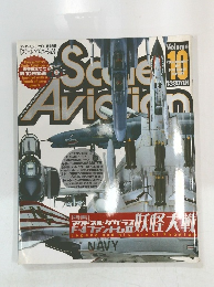 スケールアヴィエーション　Vol.10　