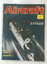 週刊 エアクラフト　No.８０　１９９０年5月号