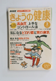 きょうの健康　２００４年2月号