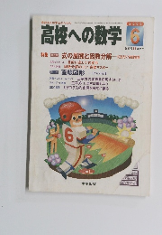 高校への数学　２０００年６月