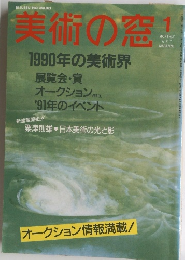 美術の窓　１月