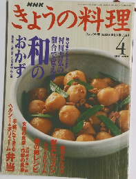 きょうの料理　２００１年4月号