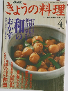 きょうの料理　２００１年4月号