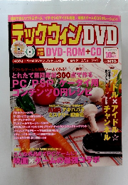 マックウィンDVD　　２００５年10月号