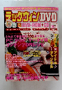 マックウィンDVD　　２００５年10月号