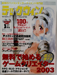 テックウィン 2003年3月号