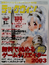 テックウィン 2003年3月号