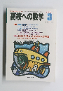 高校への数学　２００２年８月号