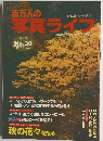 百万人の写真ライブ No.30 1997 9/10月号