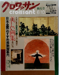 クロワッサン 特大号　croissant 6/10