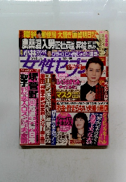 女性セブン　2月13日号