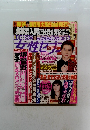 女性セブン　2月13日号