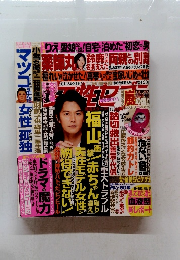 女性セブン　10月31日号