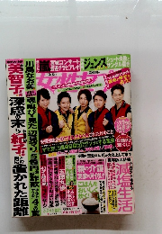 女性セブン　10月8日号