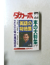 ダカーポ　NO.244 1992・1・1