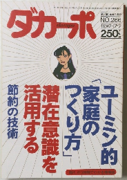 ダカーポ　NO.266 1992-12-2
