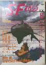 S-Fマガジン　1990年6月号