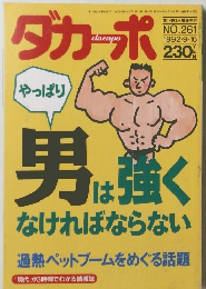 ダカーポ　NO.261 1992・9・16