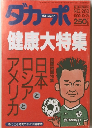 ダカーポ　NO.263 1992年10月21日号