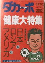 ダカーポ　NO.263 1992年10月21日号