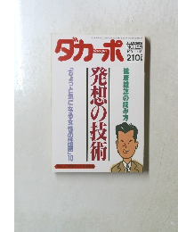 ダカーポ　NO. 221 1991年1月16日号
