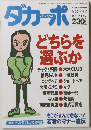 ダカーポ　NO.262　1992年10月7日号