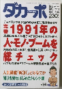 ダカーポ　1991年12/18号　No.243