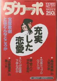 ダカーポ　NO.277　1993年5月19日号