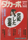 ダカーポ　NO.277　1993年5月19日号