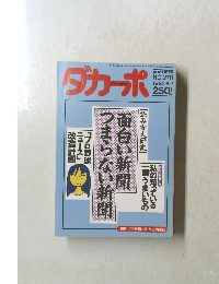 ダカーポ　1993年6/2号　No.278