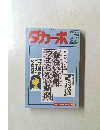 ダカーポ　1993年6/2号　No.278