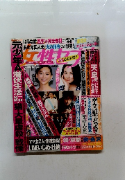 女性セブン 2015年 8/6号