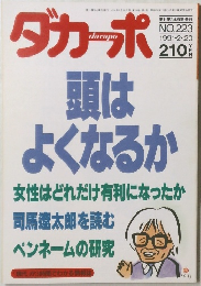 ダカーポ　1991年2/20号　No.223