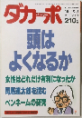 ダカーポ　1991年2/20号　No.223