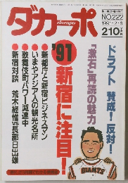 ダカーポ　1991年2/6号No.222