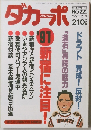 ダカーポ　1991年2/6号No.222