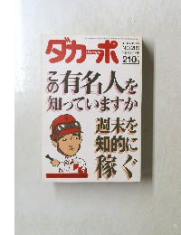 ダカーポ　1990年7/18号　No.209
