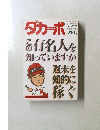 ダカーポ　1990年7/18号　No.209