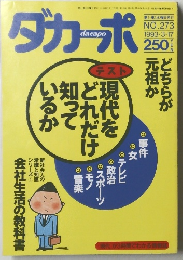 ダカーポ　NO.273　1993年3月17日号