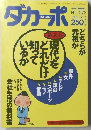 ダカーポ　NO.273　1993年3月17日号