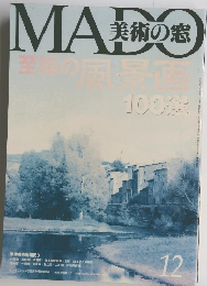 美術の窓　平成16年12月20日発行