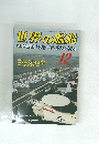 世界の艦船　2008年12月号　No.699