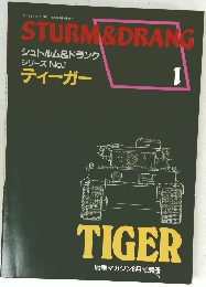 STURM&DRANG　1990年5/25号　1