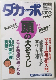 ダカーポ　1993年4/7号　No.274