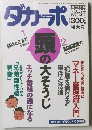 ダカーポ　1993年4/7号　No.274