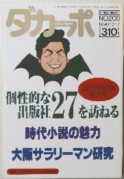 ダカーポ　1990年3/7号　No.200