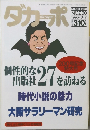 ダカーポ　1990年3/7号　No.200