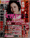 週刊女性セブン　5/7号