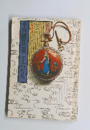 季刊銀花　1976年夏　26号 