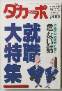 ダカーポ　NO.204　1990年5/2号